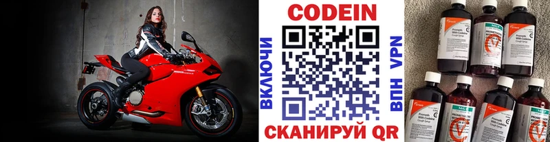 Codein напиток Lean (лин)  Жигулёвск 